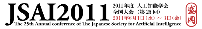 2011年度人工知能学会全国大会（第25回） JSAI2011 Just another サイト 人工知能学会 (The Japanese Society for Artificial Intelligence) site