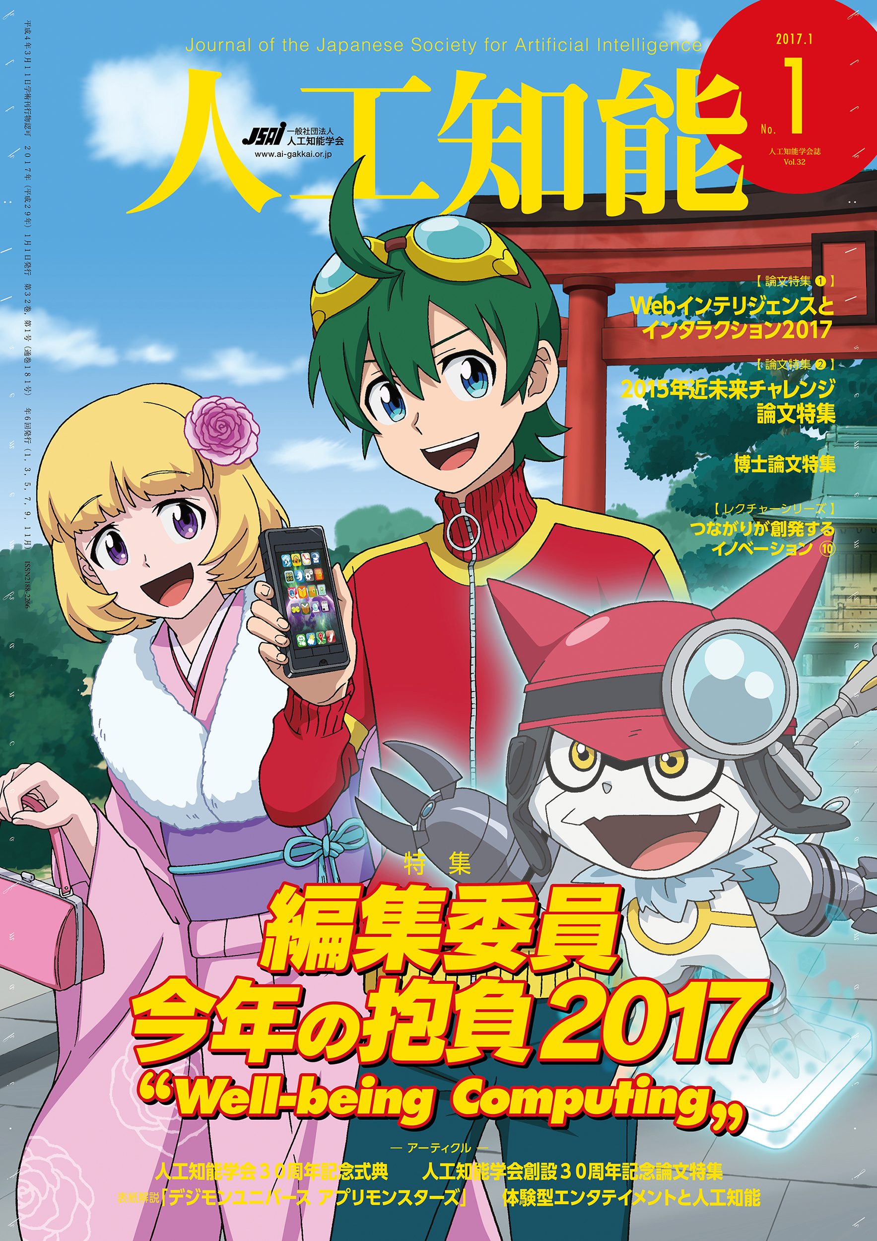 人工知能vol32no1表紙 – The Japanese Society for Artificial