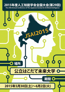 JSAI2015大会ポスター