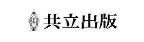 共立出版株式会社 