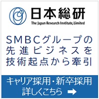 株式会社日本総合研究所