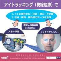 トビー・テクノロジー株式会社