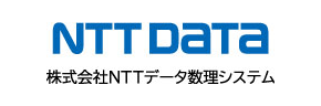 株式会社NTTデータ数理システム