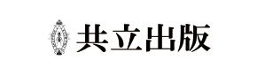 共立出版株式会社