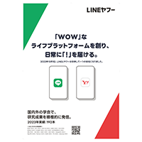 LINEヤフー株式会社