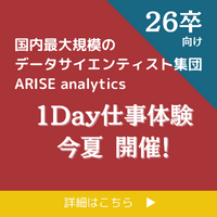 株式会社 ARISE analytics