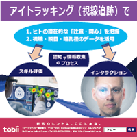 トビー・テクノロジー株式会社