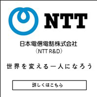 日本電信電話株式会社