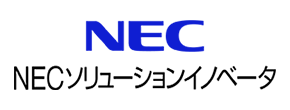 NECソリューションイノベータ株式会社