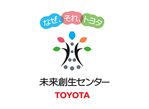 トヨタ自動車株式会社 未来創生センター