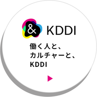 KDDI株式会社
