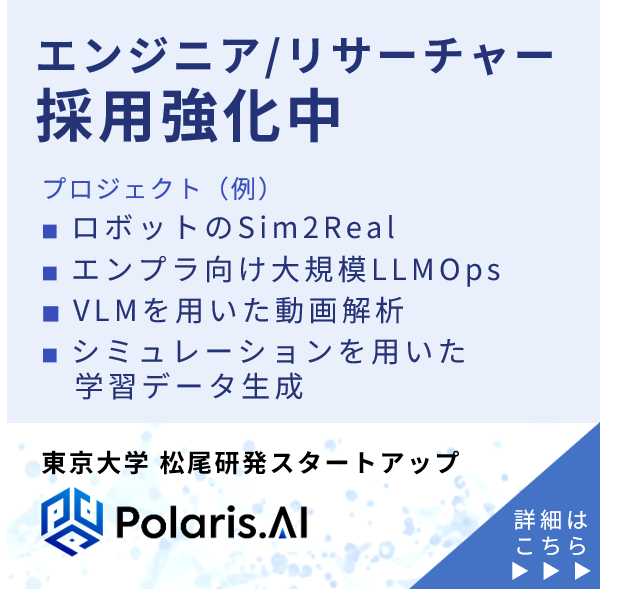 Polaris.AI株式会社