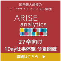 株式会社 ARISE analytics