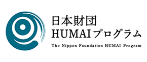 日本財団HUMAIプログラム