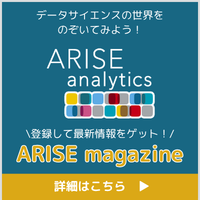 株式会社ARISE analytics