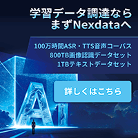 Datatang株式会社