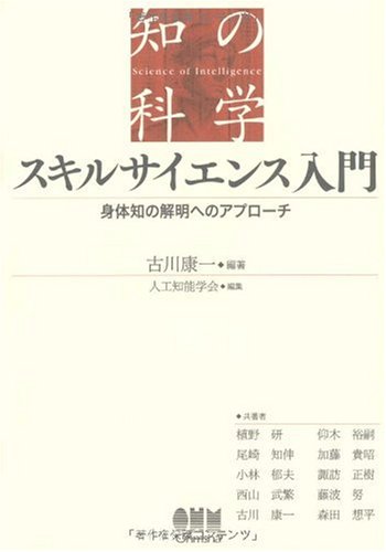 学会編集・監修の出版物 – 人工知能学会 (The Japanese Society for