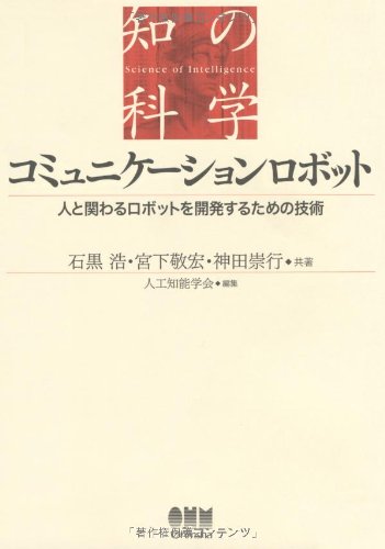 学会編集・監修の出版物 – 人工知能学会 (The Japanese Society for