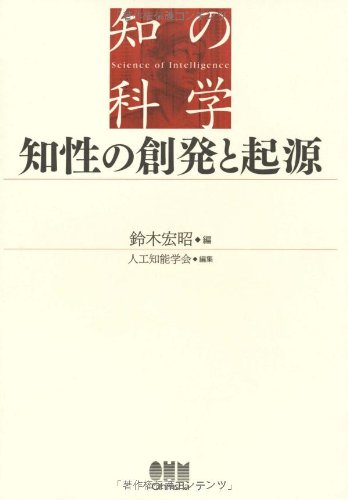 学会編集・監修の出版物 – 人工知能学会 (The Japanese Society for