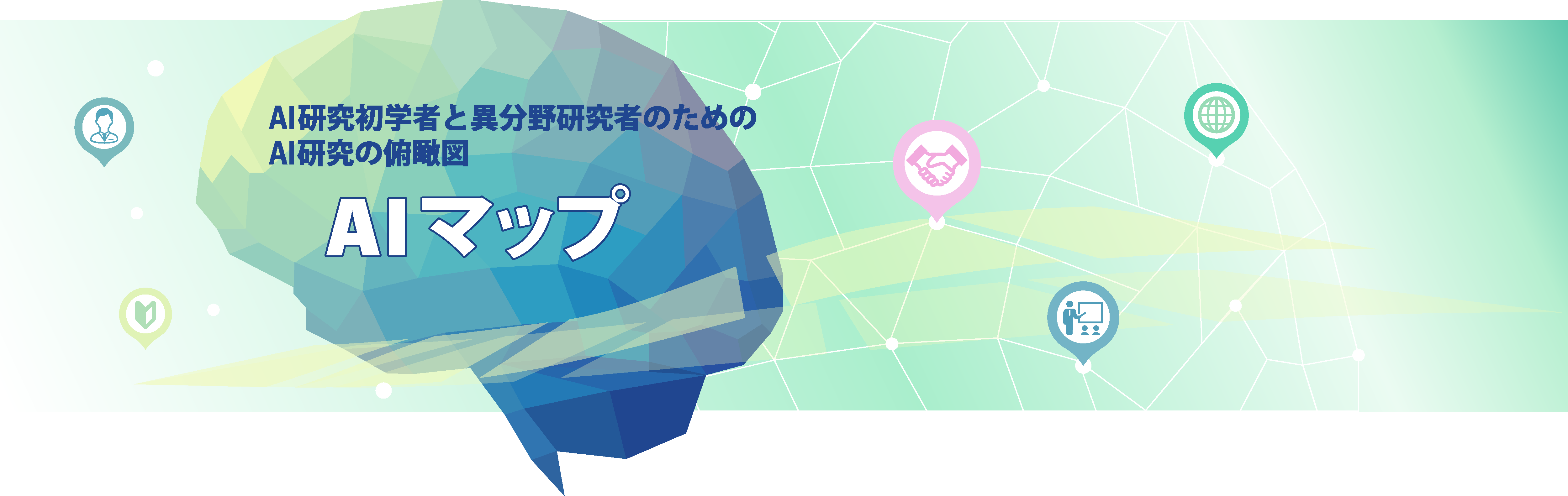 AIマップβ