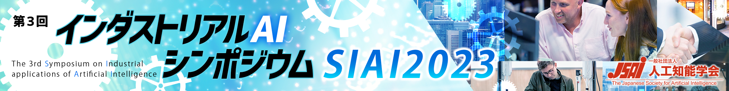 SIAI2023