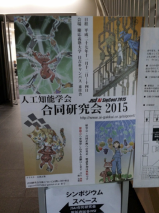 写真:合同研究会2015 入り口