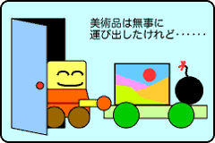 安全くん１号の悲劇